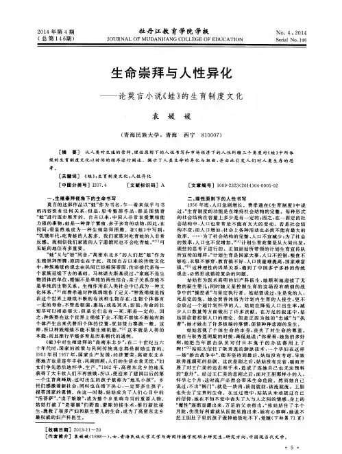 生命崇拜与人性异化--论莫言小说《蛙》的生育制度文化