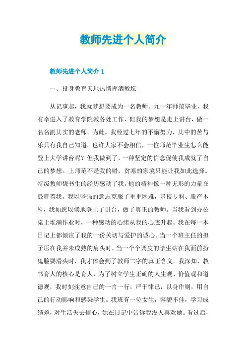 教师先进个人简介