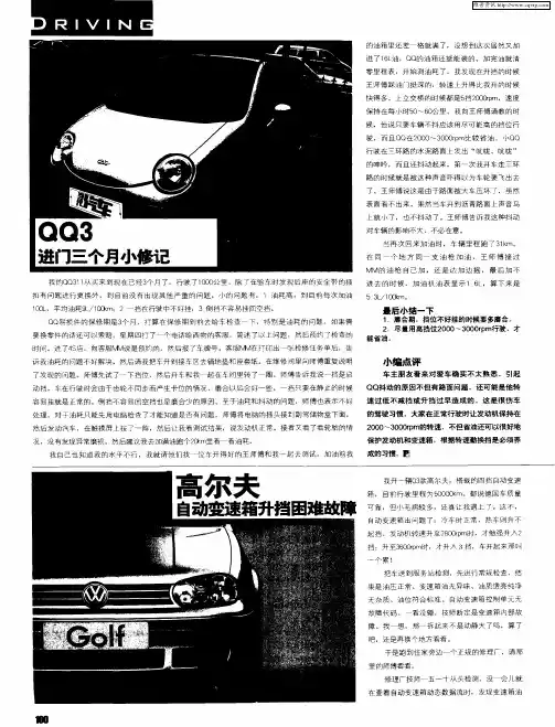 高尔夫自动变速箱升挡困难故障