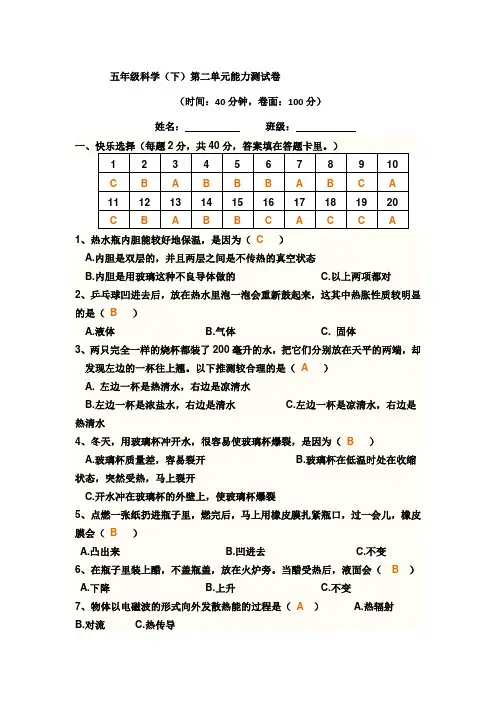 教科版科学五年级下册第二单元试卷及答案