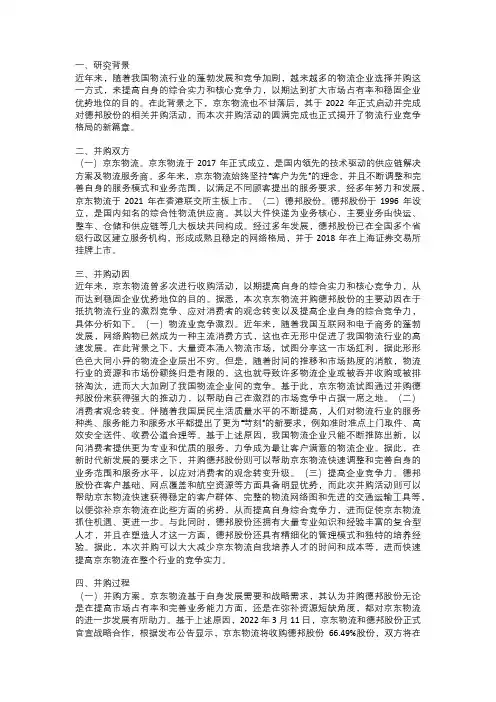 京东物流并购德邦股份案例分析