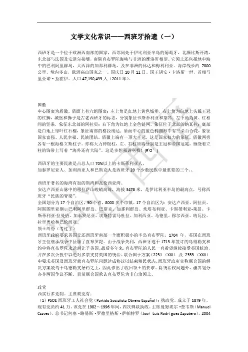 文化文学常识 西班牙拾遗