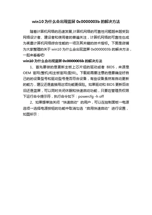 win10为什么会出现蓝屏0x0000003b的解决方法