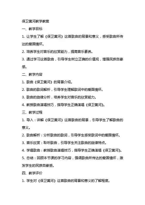 保卫黄河教学教案