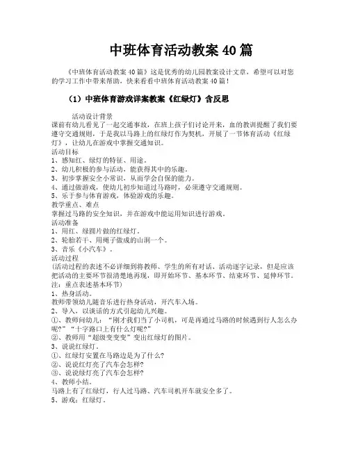 中班体育活动教案40篇
