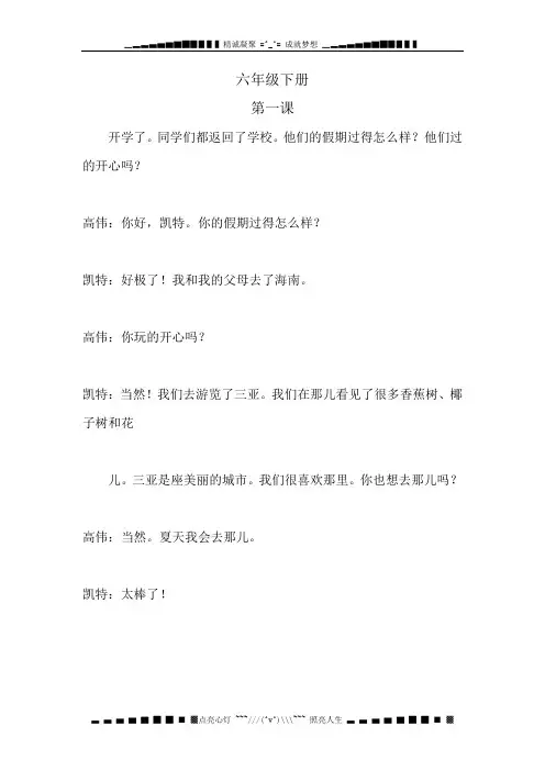 人教新版英语六下 课文中文翻译