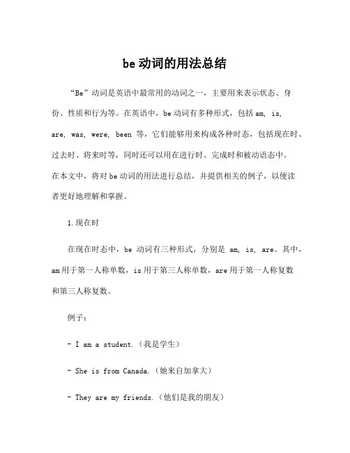 be动词的用法总结