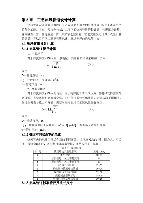 工艺热风管道设计计算