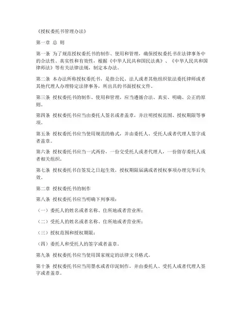 《授权委托书管理办法》