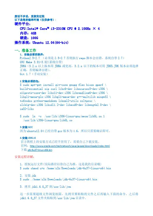 ubuntu12.04编译android4.1.1_r6源代码步骤
