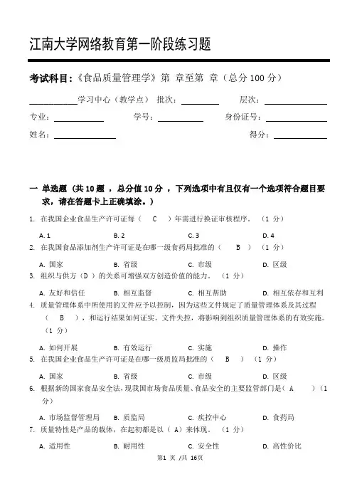食品质量管理学