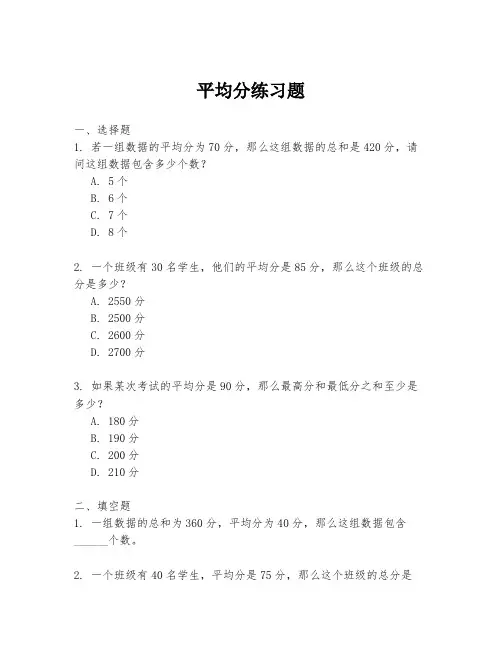平均分练习题