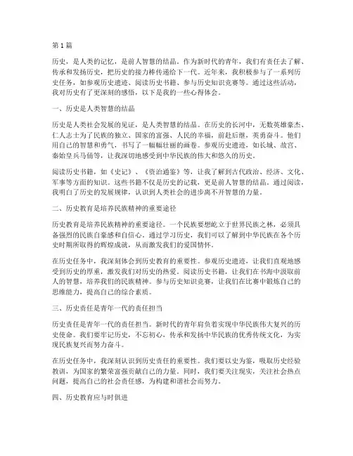 历史任务感悟心得体会(3篇)