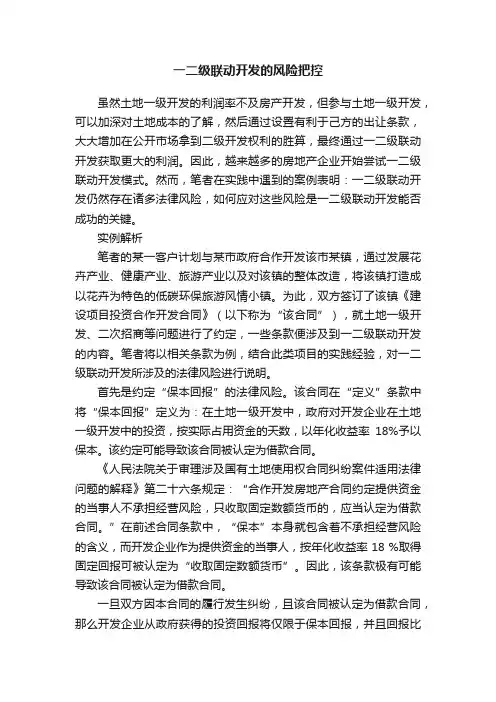 一二级联动开发的风险把控