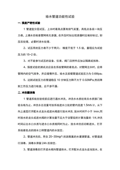 给水管道功能性试验