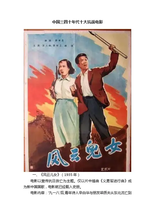 中国三四十年代十大抗战电影