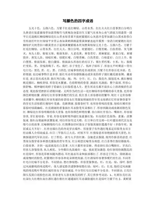 写颜色的四字成语