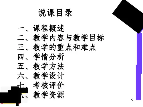 会计基础说课稿PPT演示课件