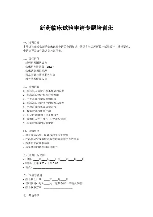 新药临床试验申请专题培训班