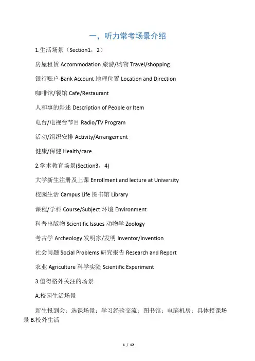 2010.2新航道雅思听力讲义