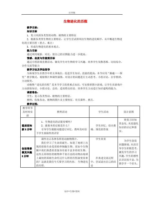 苏教版生物-八年级上册16.2生物进化的历程优秀教案