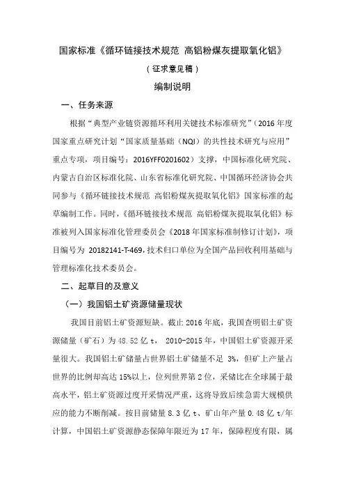 国家标准循环链接技术规范高铝粉煤灰提取氧化铝