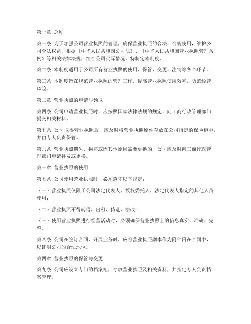 营业执照安全管理制度范本