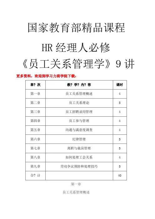 人力资源管理必修课员工关系管理学