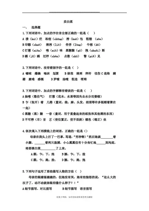 最新《卖白菜》试题及答案