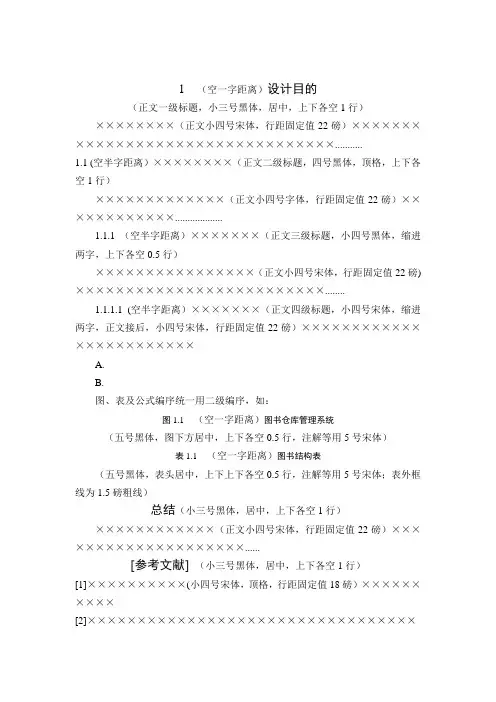 设计说明书格式