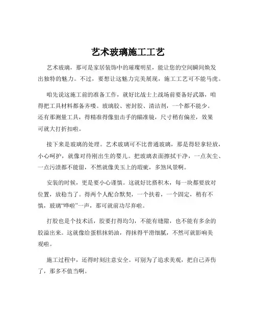 艺术玻璃施工工艺