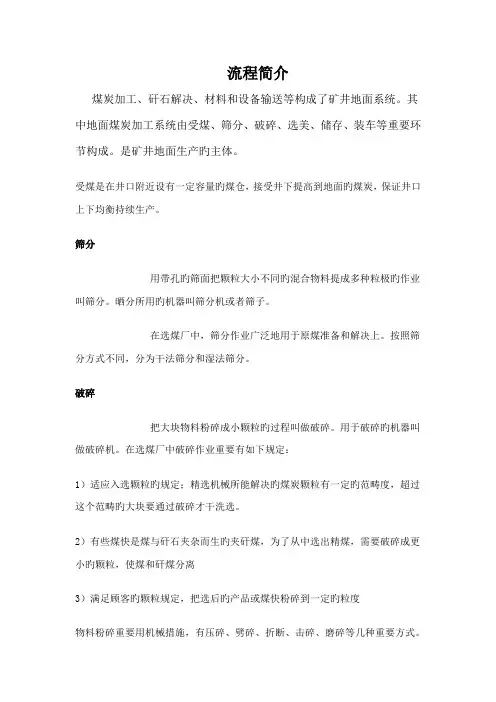 洗煤厂标准工艺全部细节简介附图