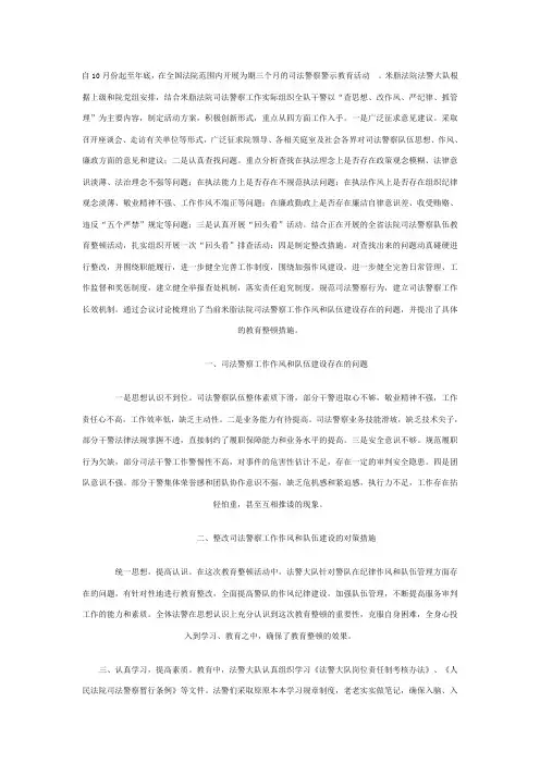 司法干警整改措施