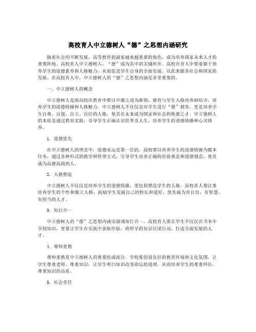 高校育人中立德树人“德”之思想内涵研究