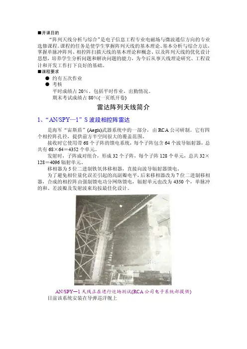 雷达阵列天线介绍