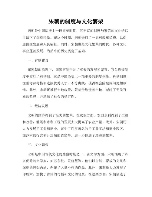 宋朝的制度与文化繁荣