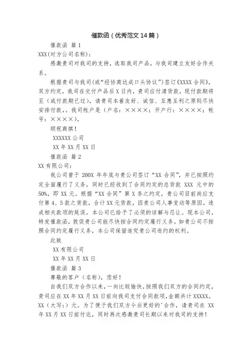 催款函(优秀范文14篇)