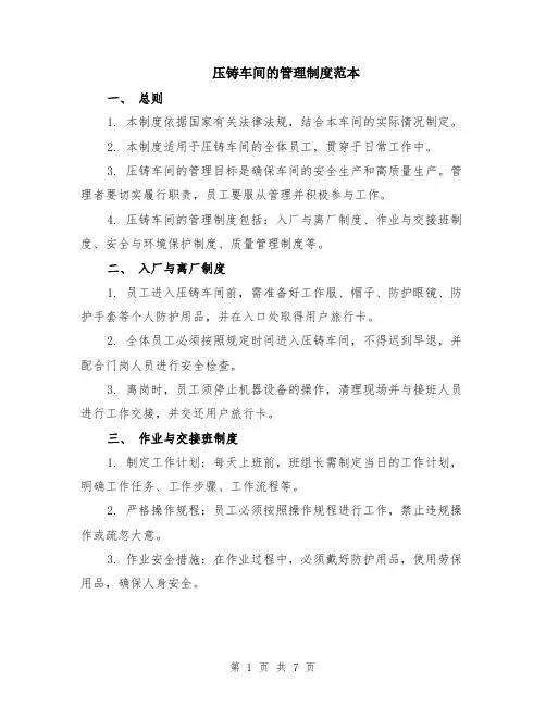 压铸车间的管理制度范本（2篇）
