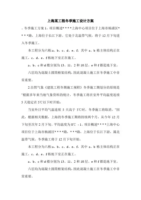上海某工程冬季施工设计方案.doc