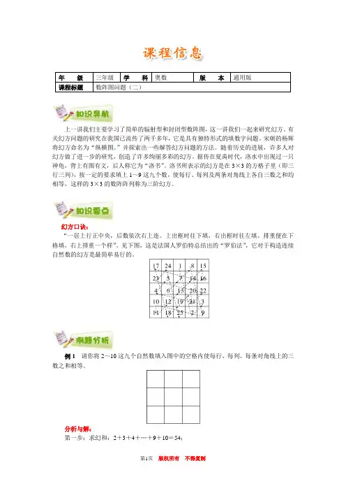 小学奥数全国推荐三年级奥数通用学案附带练习题解析答案10