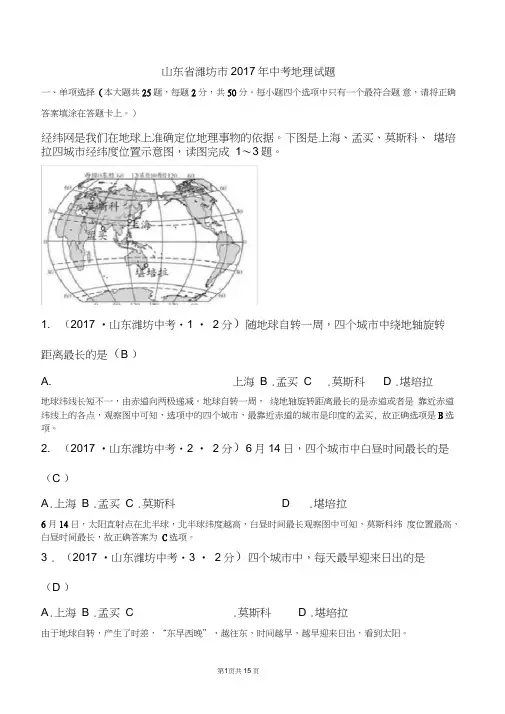 (完整版)山东省潍坊市2017年中考地理试题(解析卷)