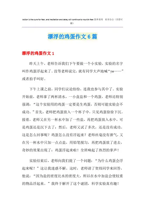 漂浮的鸡蛋作文6篇