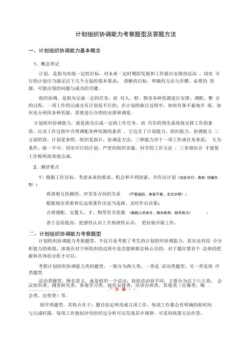 计划组织协调能力考察题型与解题方法