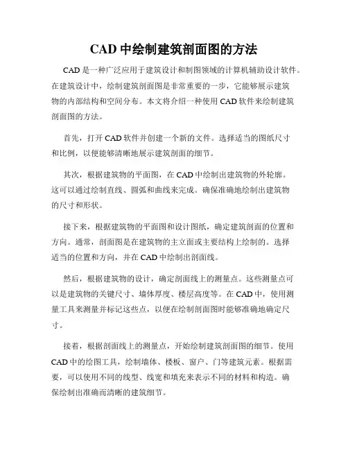 CAD中绘制建筑剖面图的方法