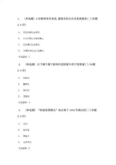 吉林师范大学新闻语言学期末复习题