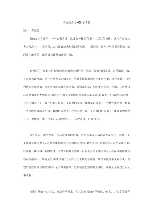 春光美作文600字5篇