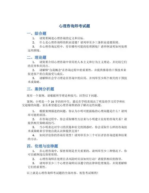 心理咨询师考试题
