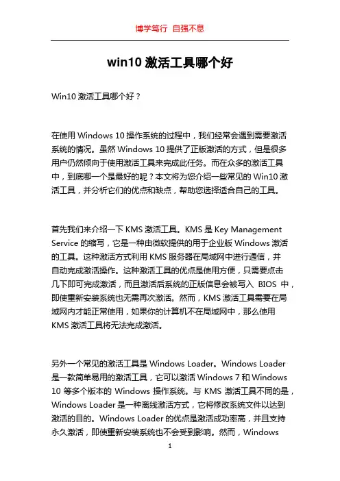win10激活工具哪个好