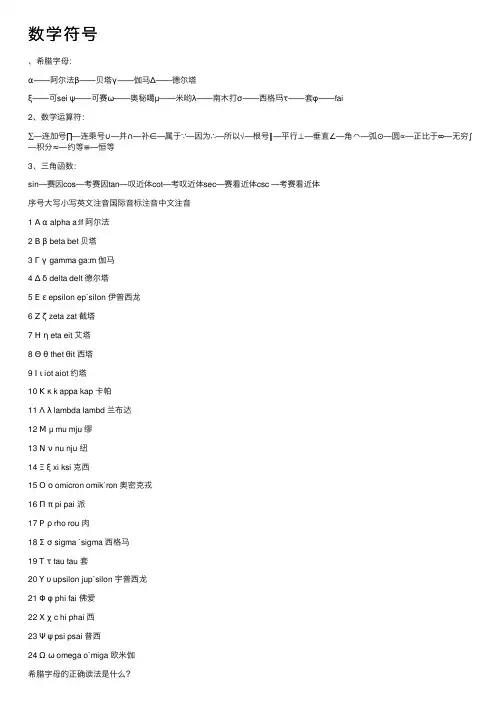 数学符号——精选推荐