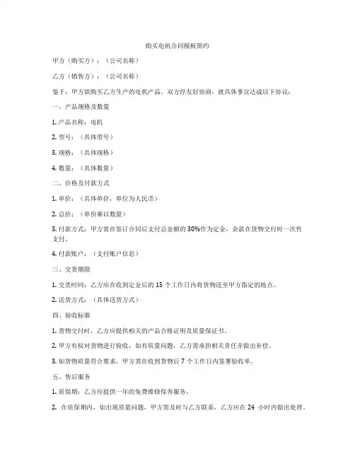 购买电机合同模板简约